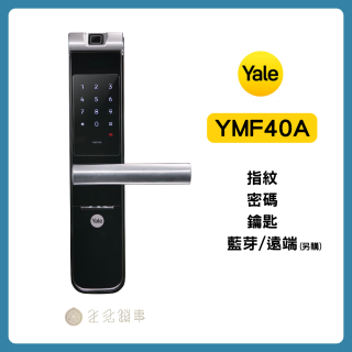 Yale耶魯電子鎖-YMF40A