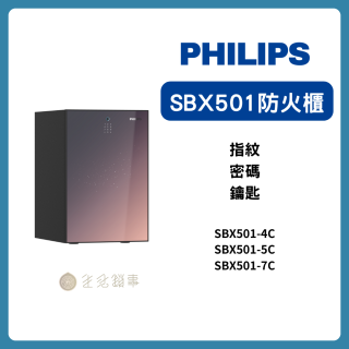 Philips飛利浦保險箱-SBX501