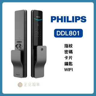 Philips飛利浦電子鎖 DDL801-5HBS 產品圖
