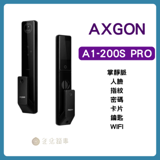 AXGON 電子鎖 A1-200S 產品圖