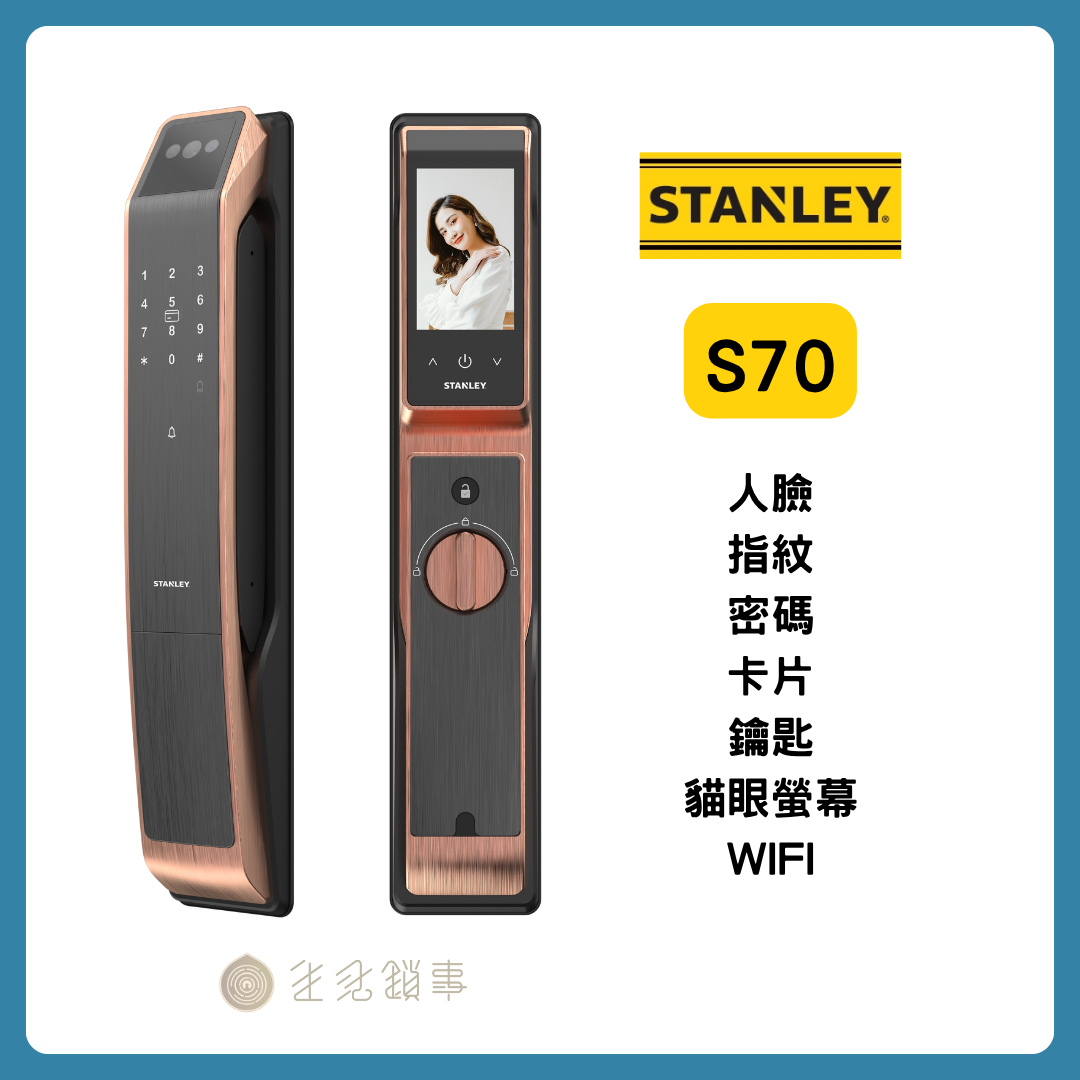 史丹利電子鎖_S70