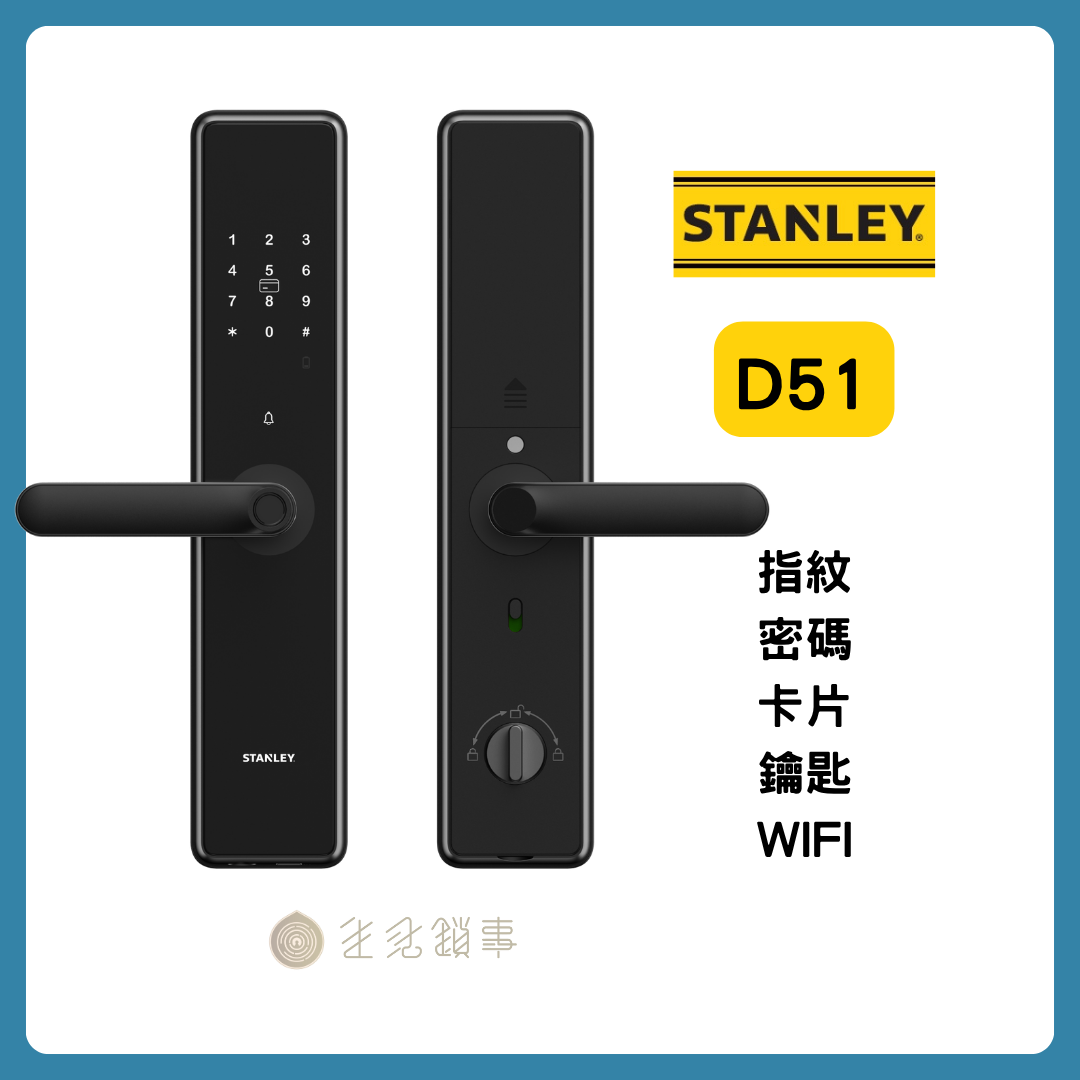 史丹利電子鎖_D51