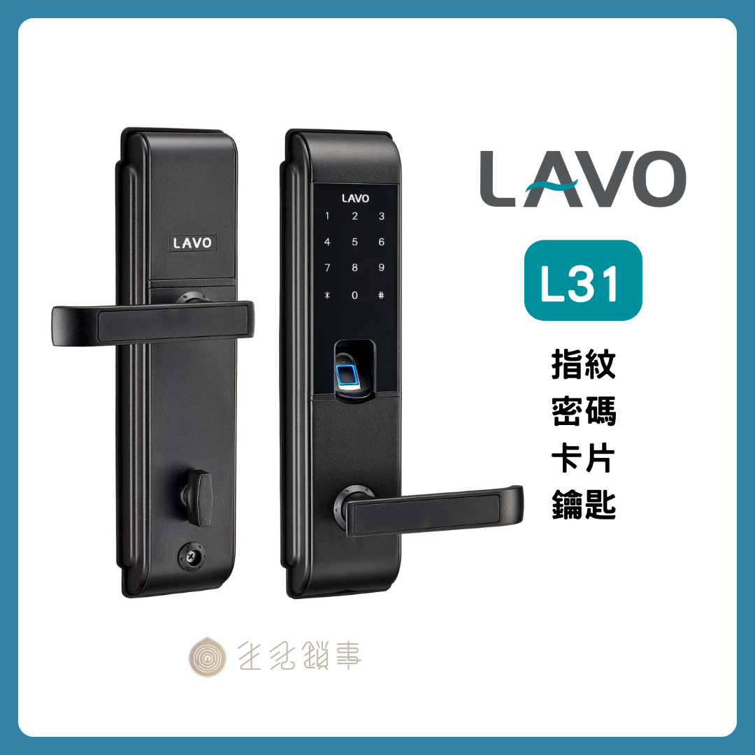LAVO電子鎖_L31