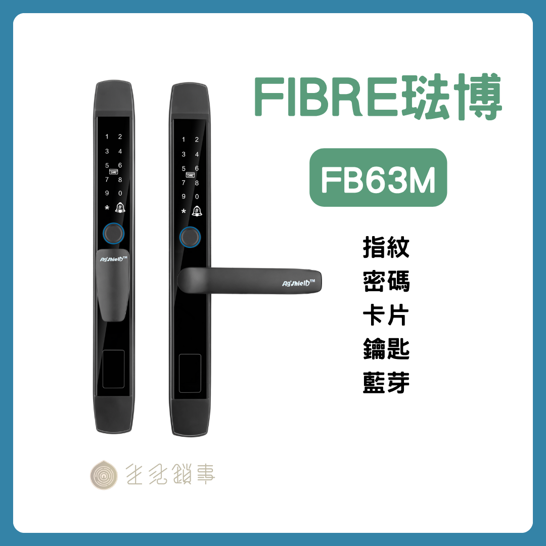 fibre琺博電子鎖_FB63M