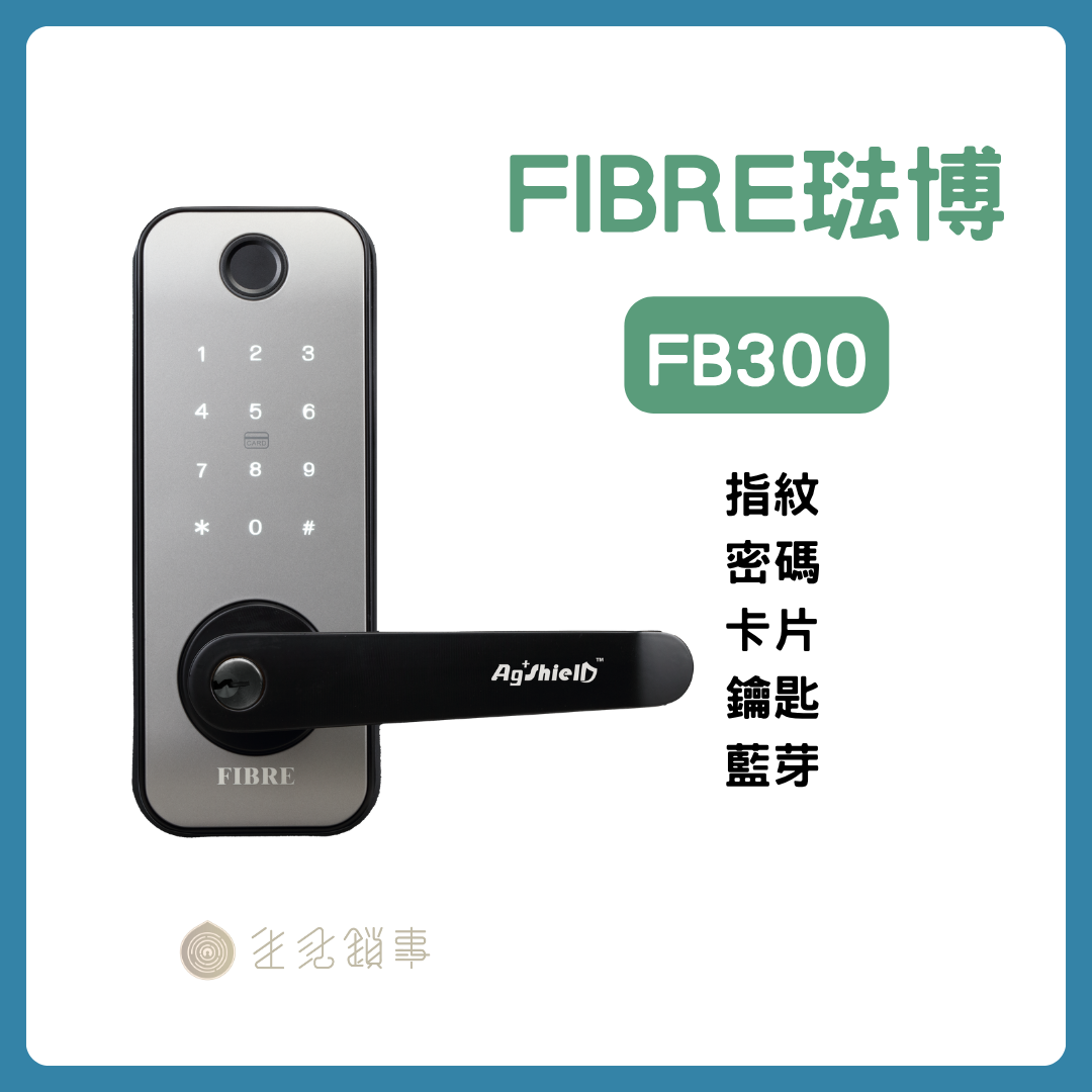 fibre琺博電子鎖_FB300