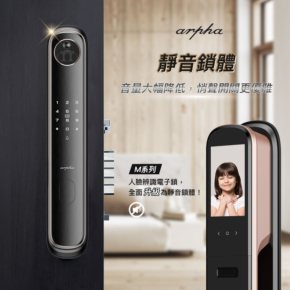 arpha電子鎖_德國製造靜音鎖體