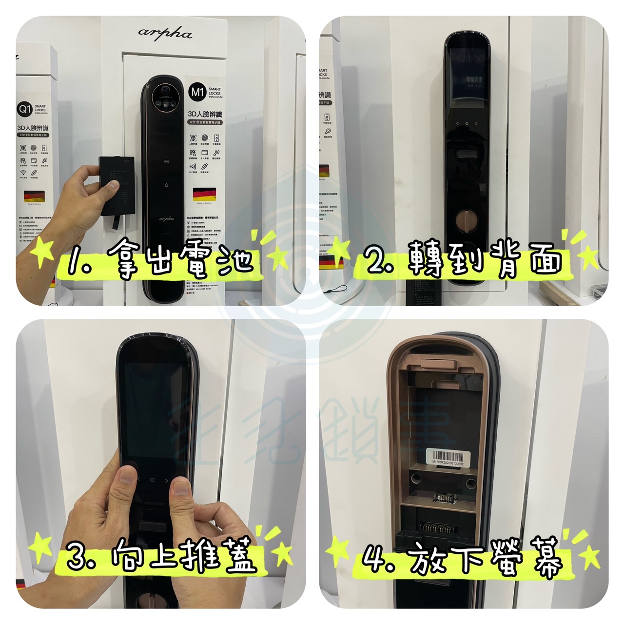 arpha電子鎖_電池更換步驟1