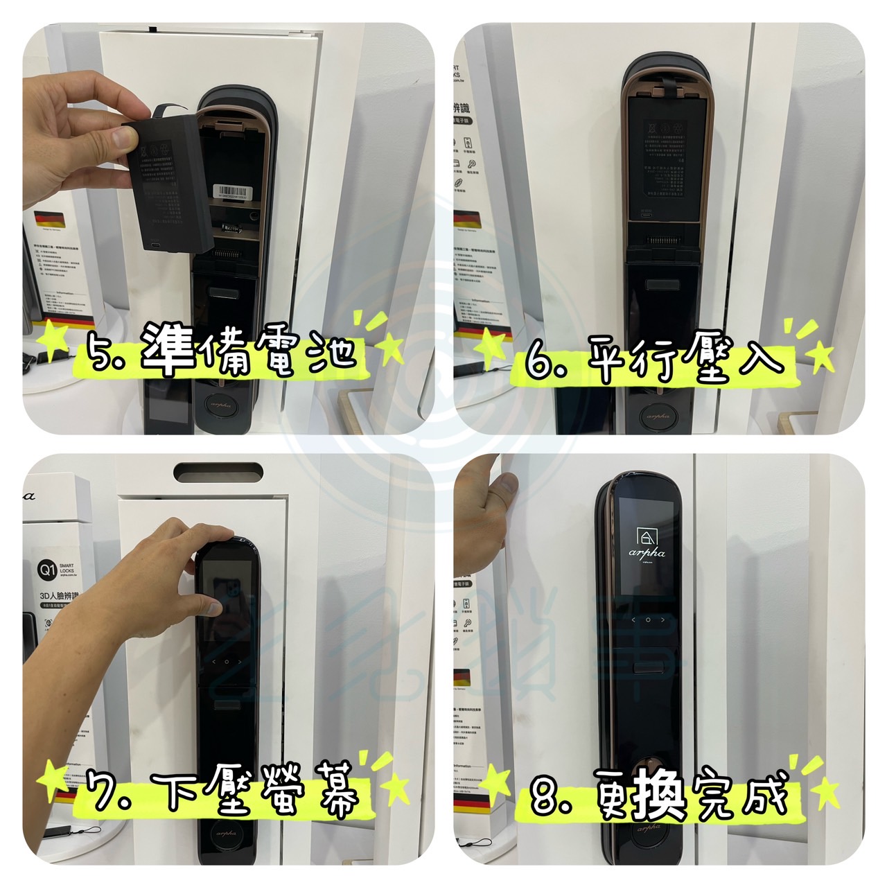 arpha電子鎖_電池更換步驟2