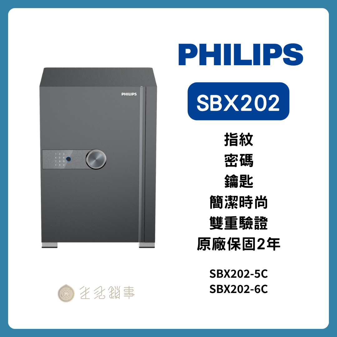 飛利浦保險箱_SBX202