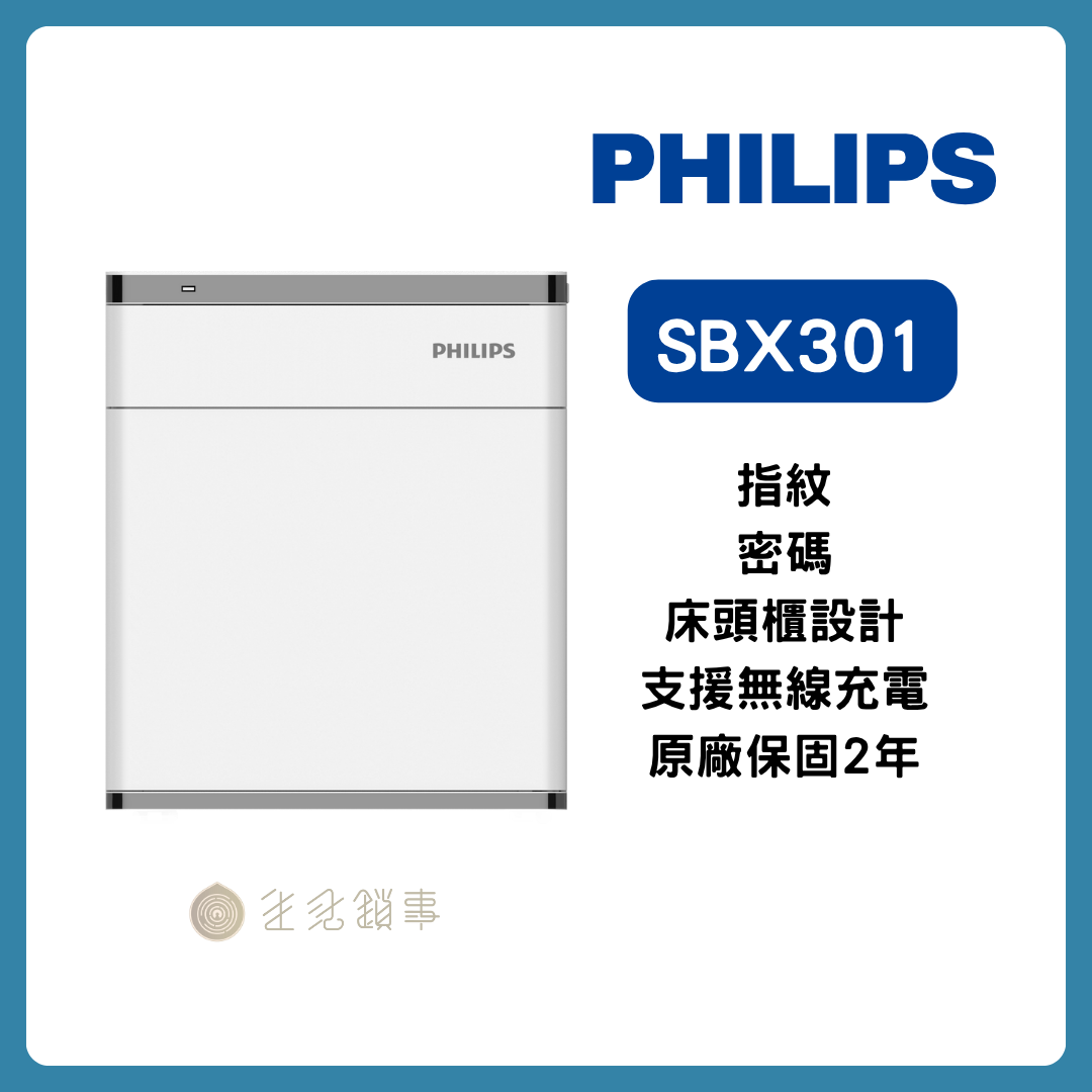 飛利浦保管櫃_SBX301