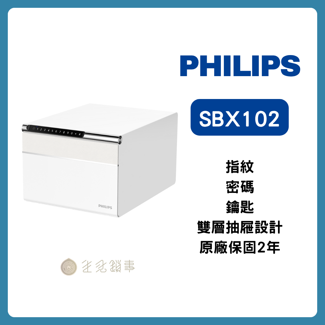 飛利浦保管櫃_SBX102