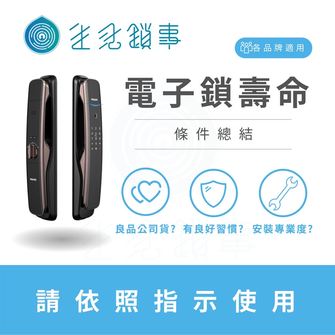 電子鎖壽命_使用習慣與公司貨良品 電子鎖壽命_使用習慣與公司貨良品
