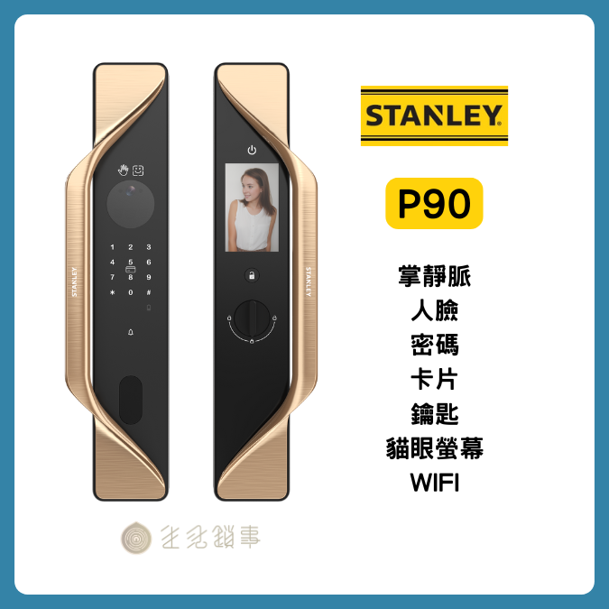 史丹利電子鎖_P90掌靜脈人臉 史丹利電子鎖_P90掌靜脈人臉