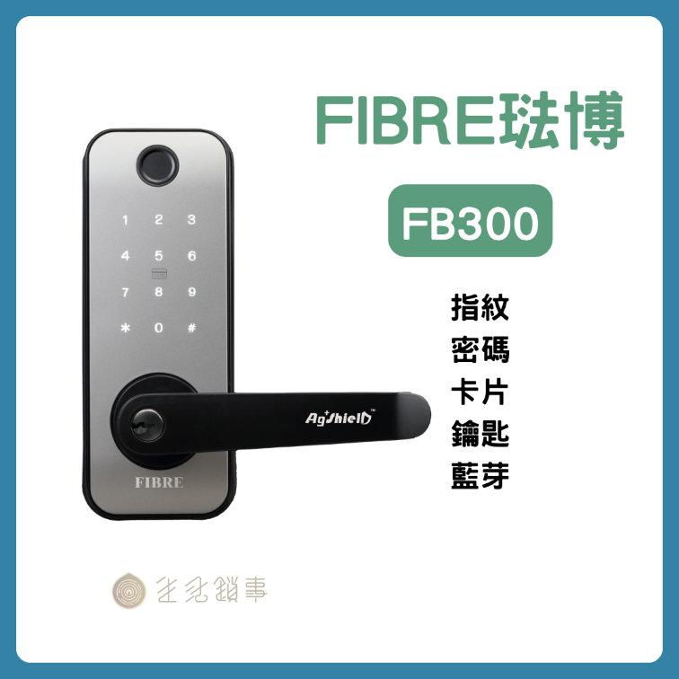 琺博房間門電子鎖_Fibre fb300