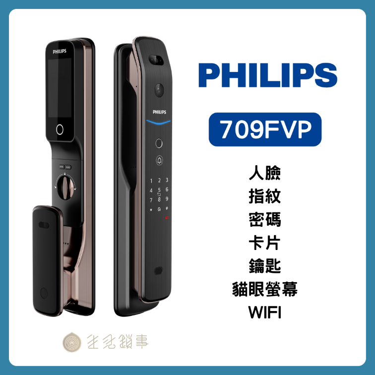 飛利浦709FVP_人臉辨識電子鎖