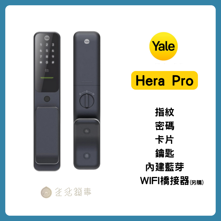 yale hera pro_耶魯推拉式電子鎖