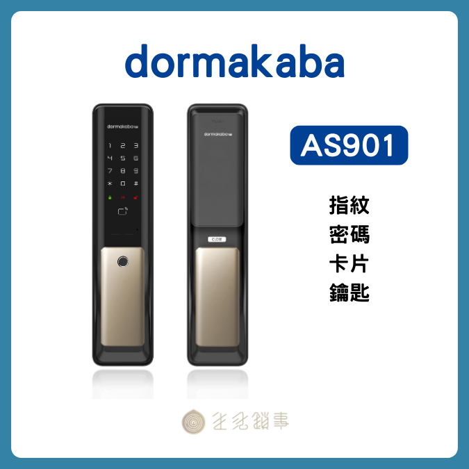 dormakaba電子鎖_as901