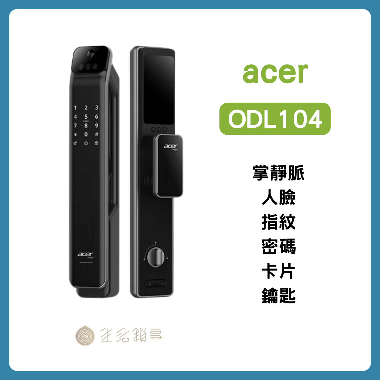 acer ODL104 碁智鎖人臉與掌靜脈雙辨識電子鎖外觀