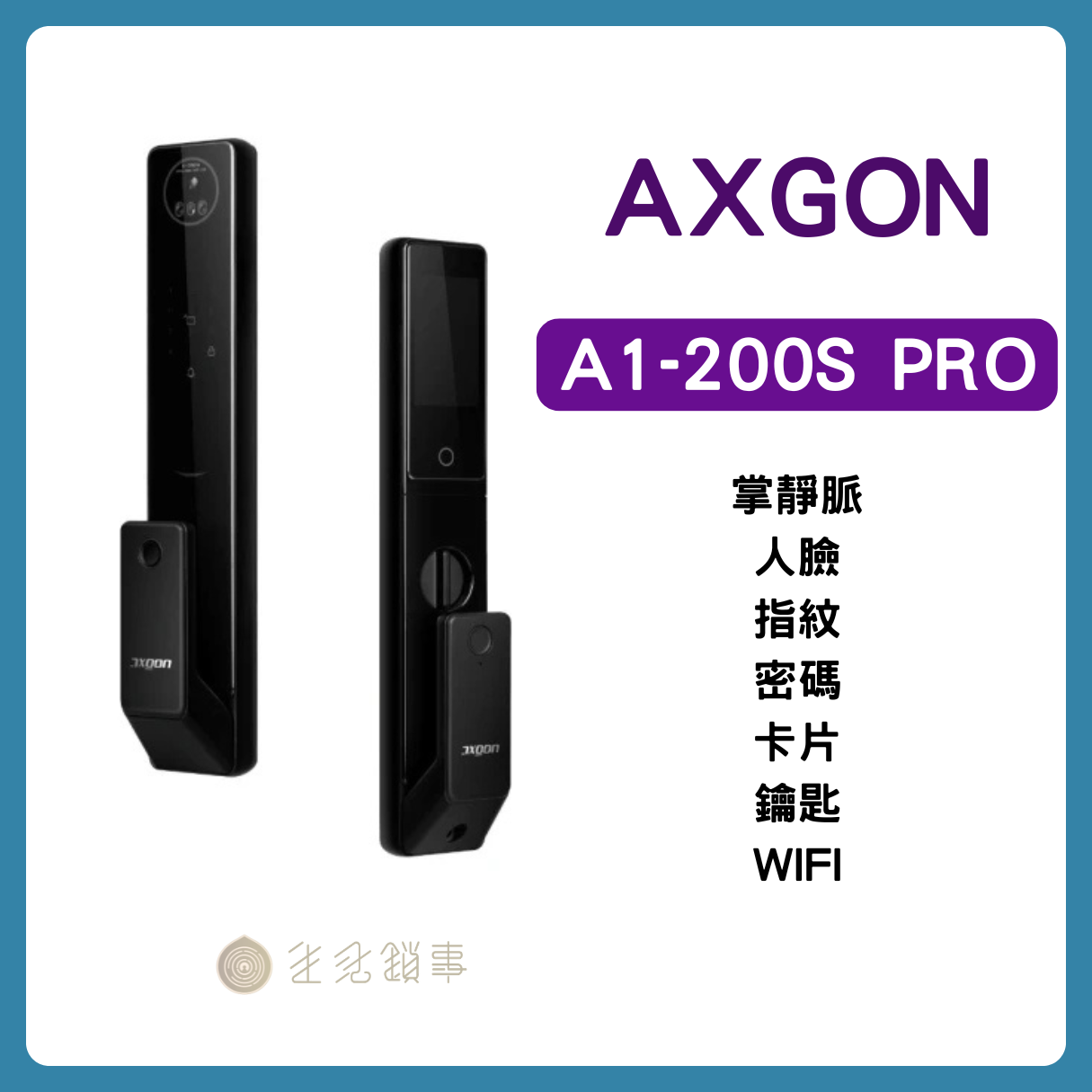 AXGON A1-200S Pro 全功能電子鎖外觀