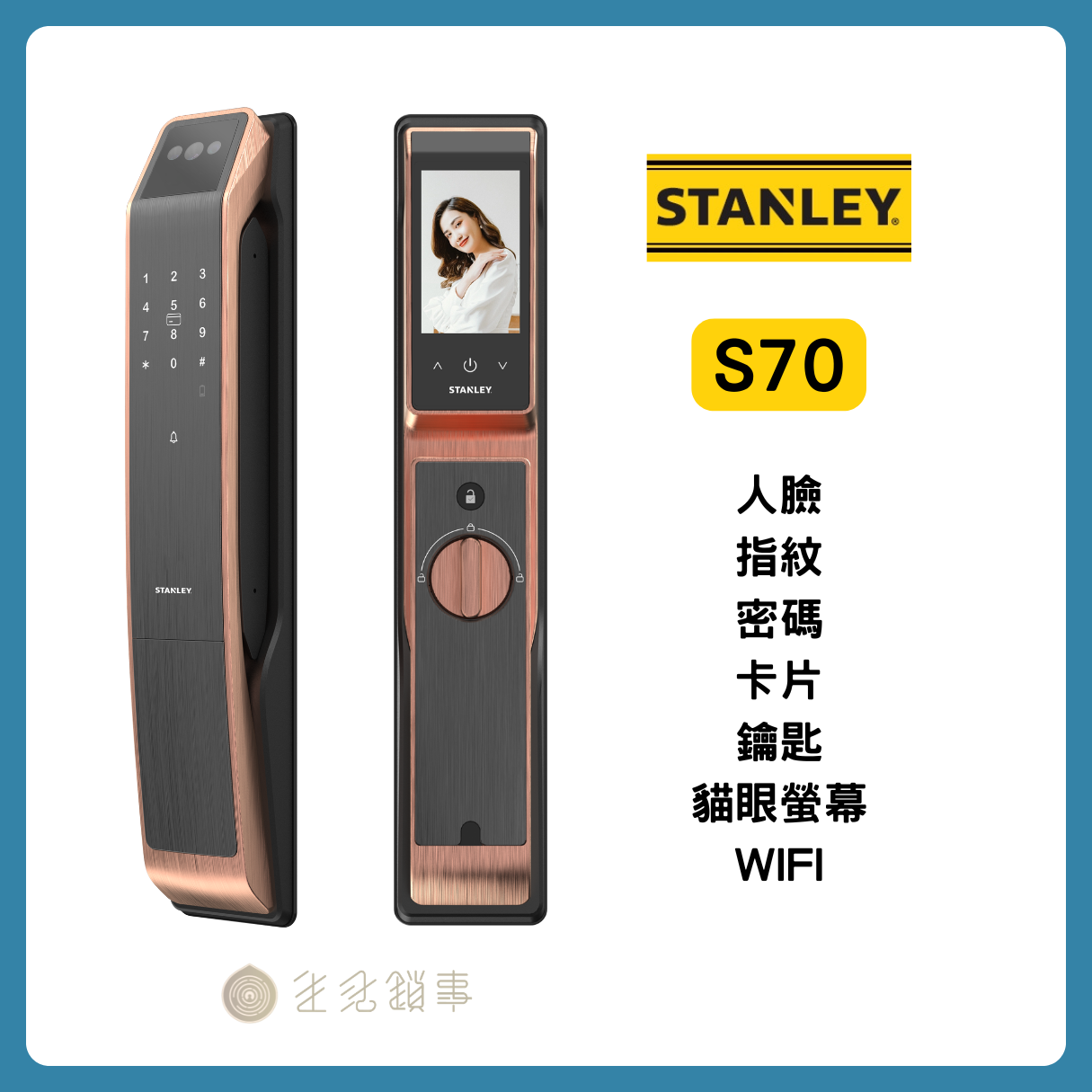 史丹利 S70 全功能電子鎖外觀