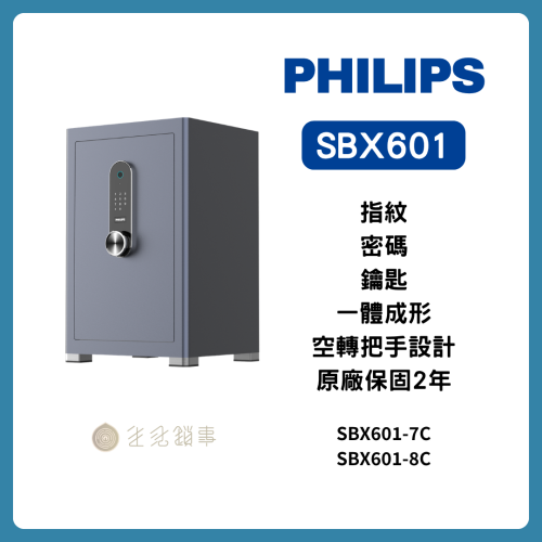Philips 飛利浦 SBX601 硬核小金庫保險櫃產品圖｜逾 100kg 重量級｜生活鎖事
