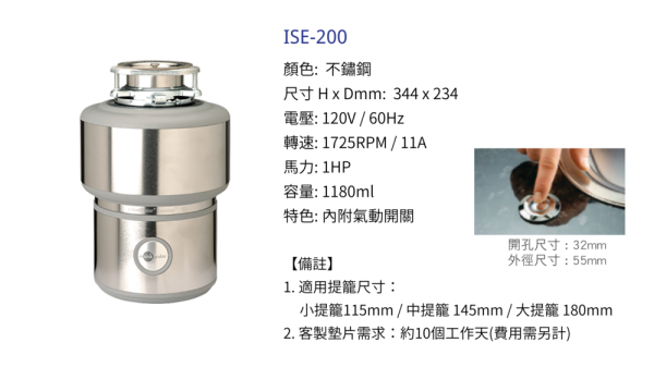 InSinkErator ISE-200 廚下型廚餘機規格圖｜美式經典機種｜生活鎖事