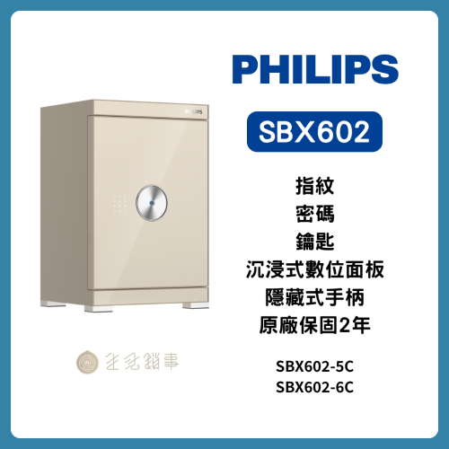 Philips 飛利浦 SBX602 Wi-Fi 智慧保險箱產品圖｜約 89kg 重量級｜生活鎖事