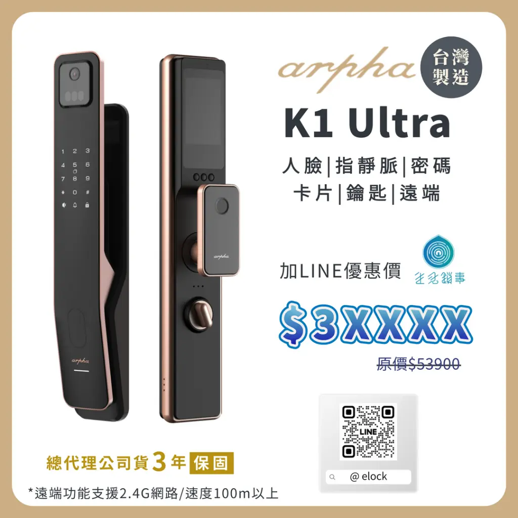 arpha K1 Ultra 人臉辨識電子鎖
