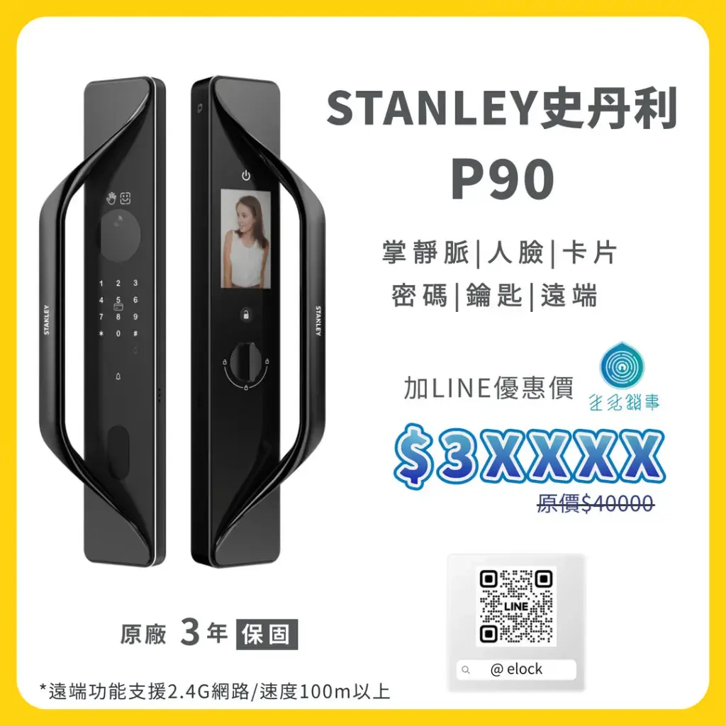史丹利 S70 人臉貓眼電子鎖