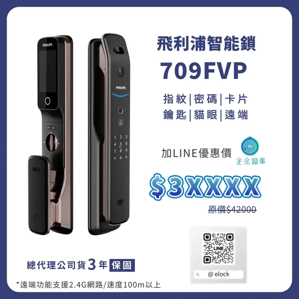 飛利浦 709FVP 人臉貓眼電子鎖