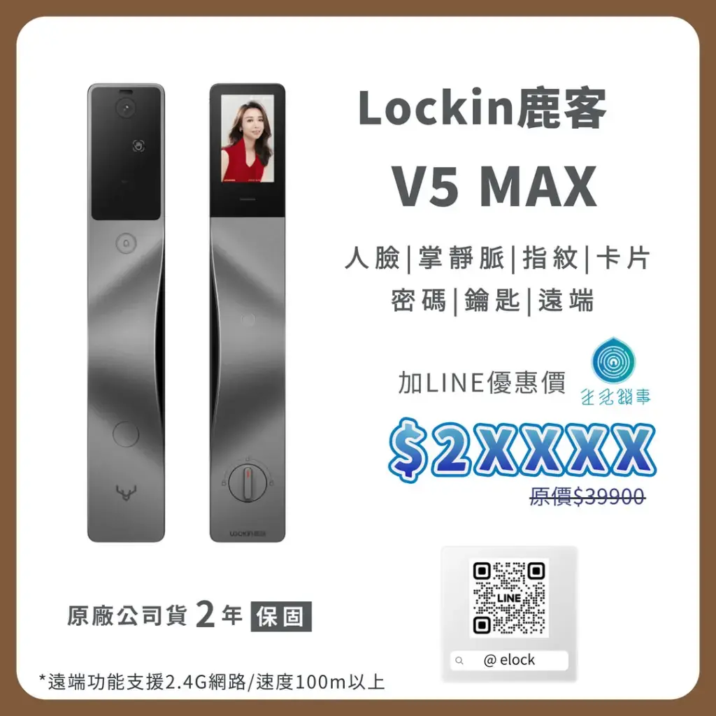 鹿客 V5 MAX 人臉掌靜脈電子鎖