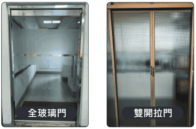 全玻璃門與雙開拉門實例照片