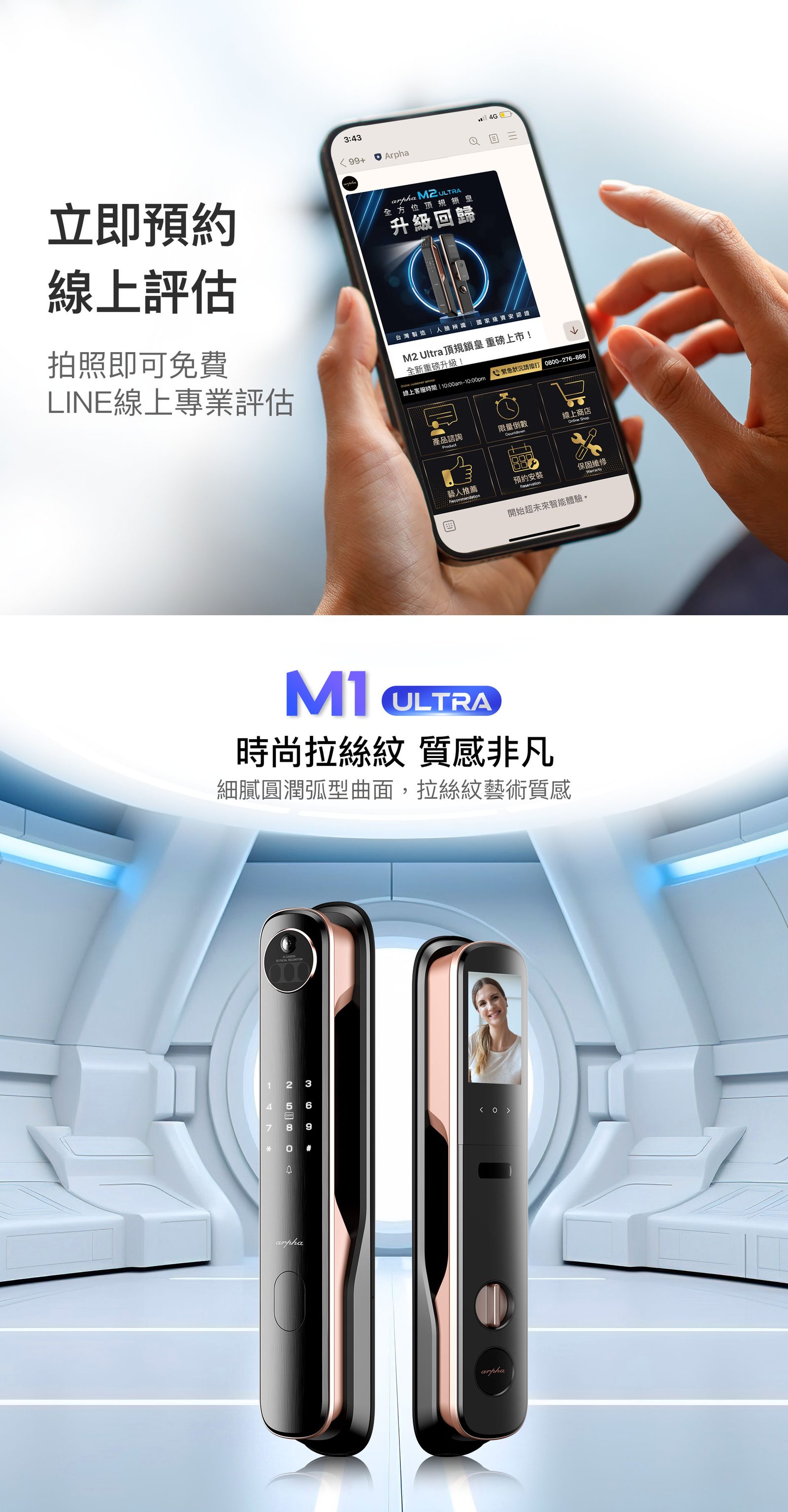 arpha M1 Ultra App 預約與居家外觀