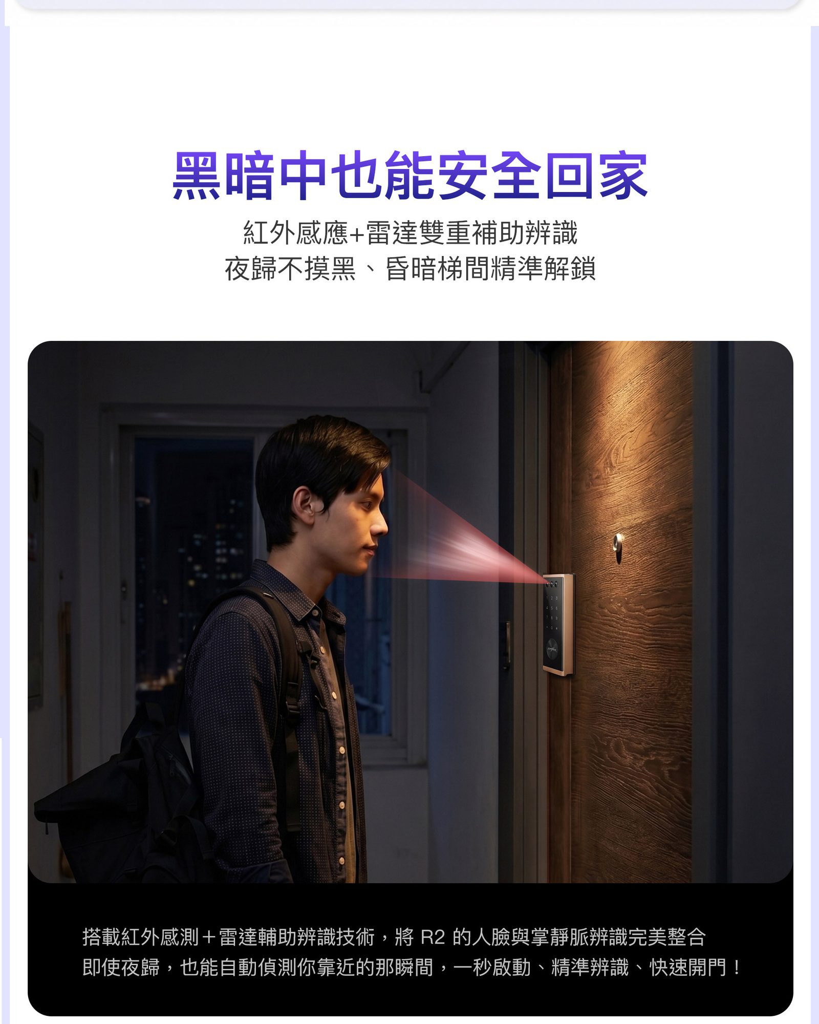 arpha R2 夜間紅外線辨識原廠圖片