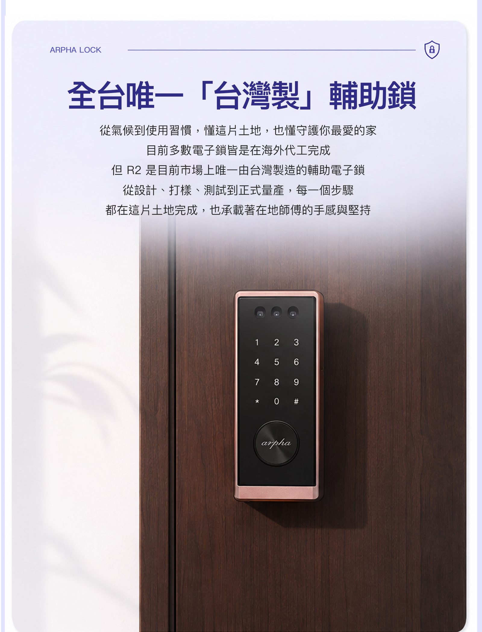 arpha R2 保留原門把的輔助鎖結構原廠圖片