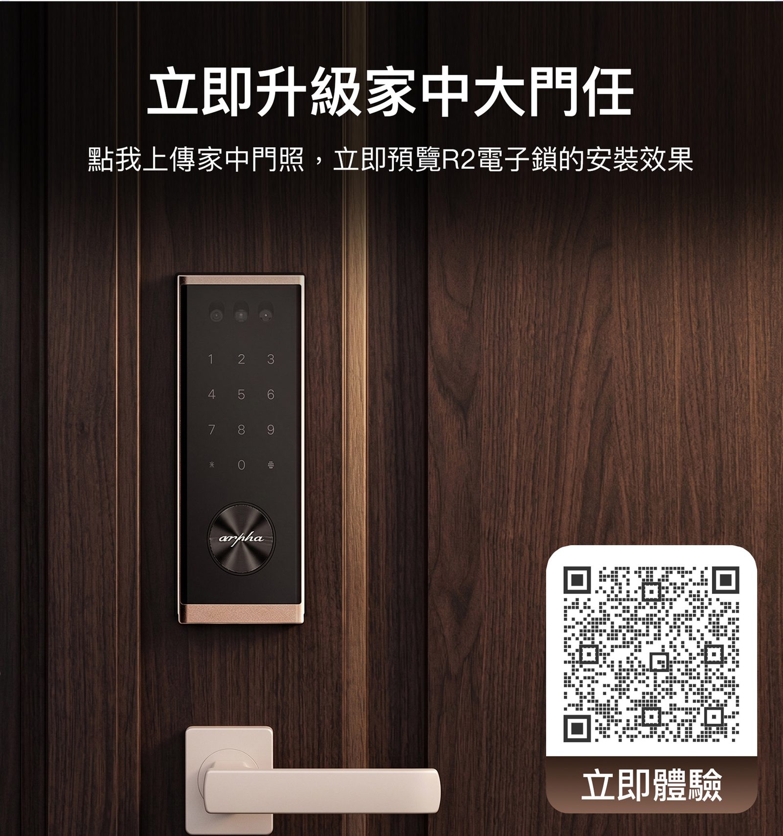 arpha R2 預約安裝流程原廠圖片