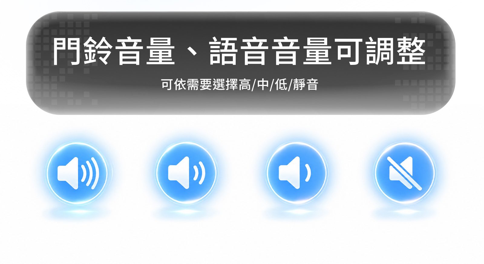 ARPHA V1 門鈴音量調整原廠圖片