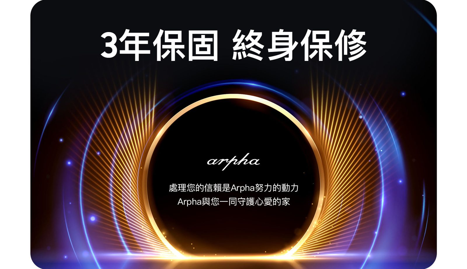 arpha Z2 原廠保固服務說明原廠圖片