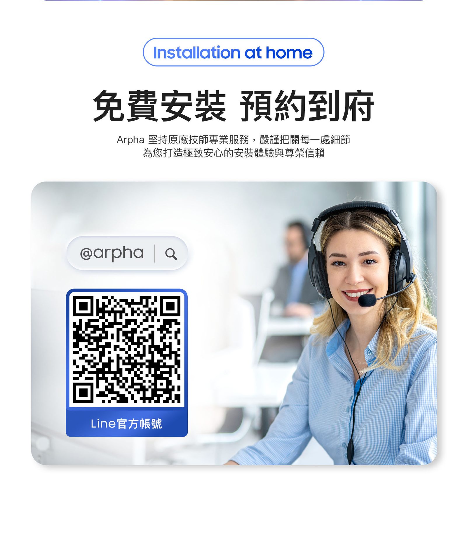 arpha Z2 到府安裝情境原廠圖片