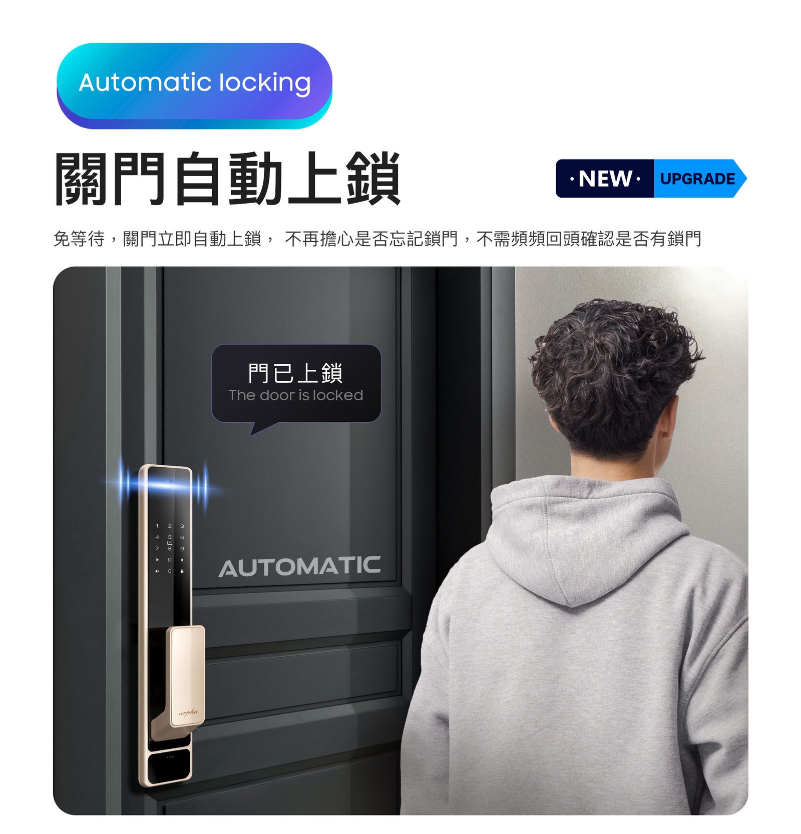 arpha Z2 關門自動上鎖原廠圖片