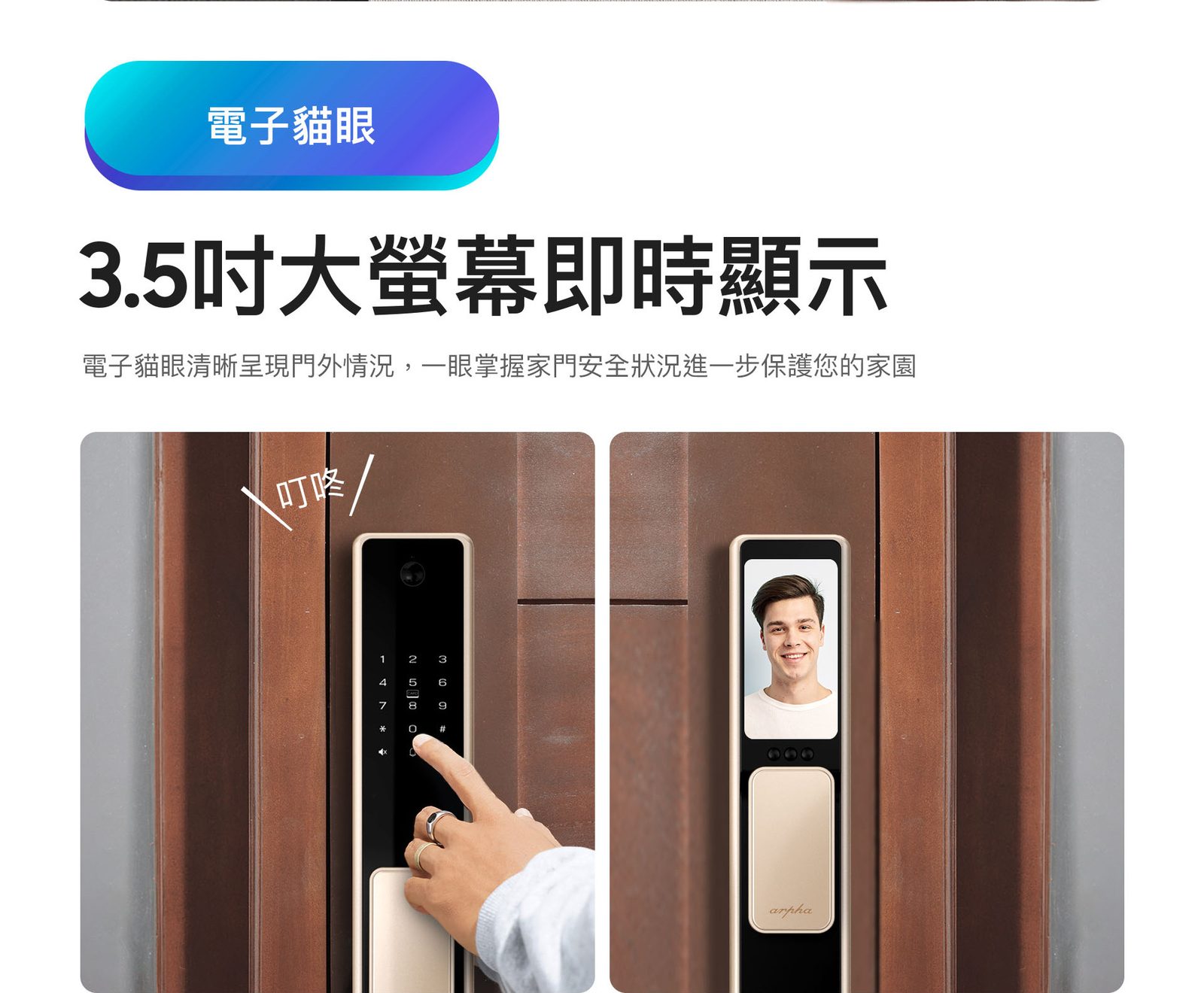 arpha Z2 電子貓眼螢幕原廠圖片