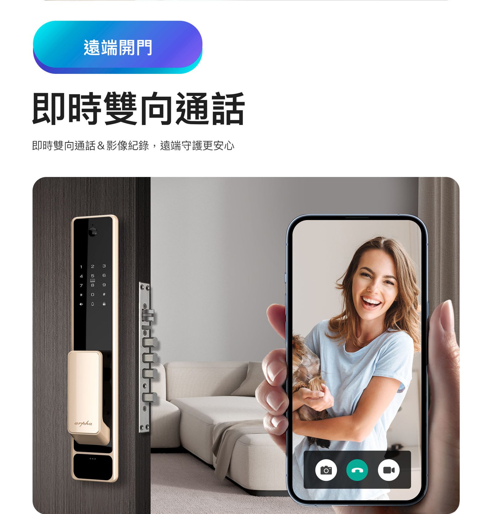 ARPHA Z2 門鈴視訊與即時雙向通話功能示意，適合確認按鈴訪客，不能直接當作持續錄影監視器。