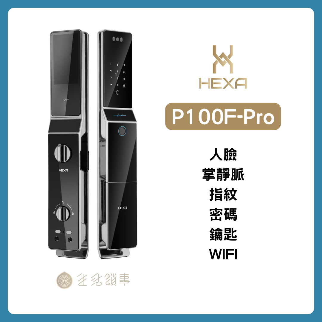 HEXA P100F Pro 電子鎖產品圖：人臉、掌靜脈、指紋、密碼、鑰匙、WIFI