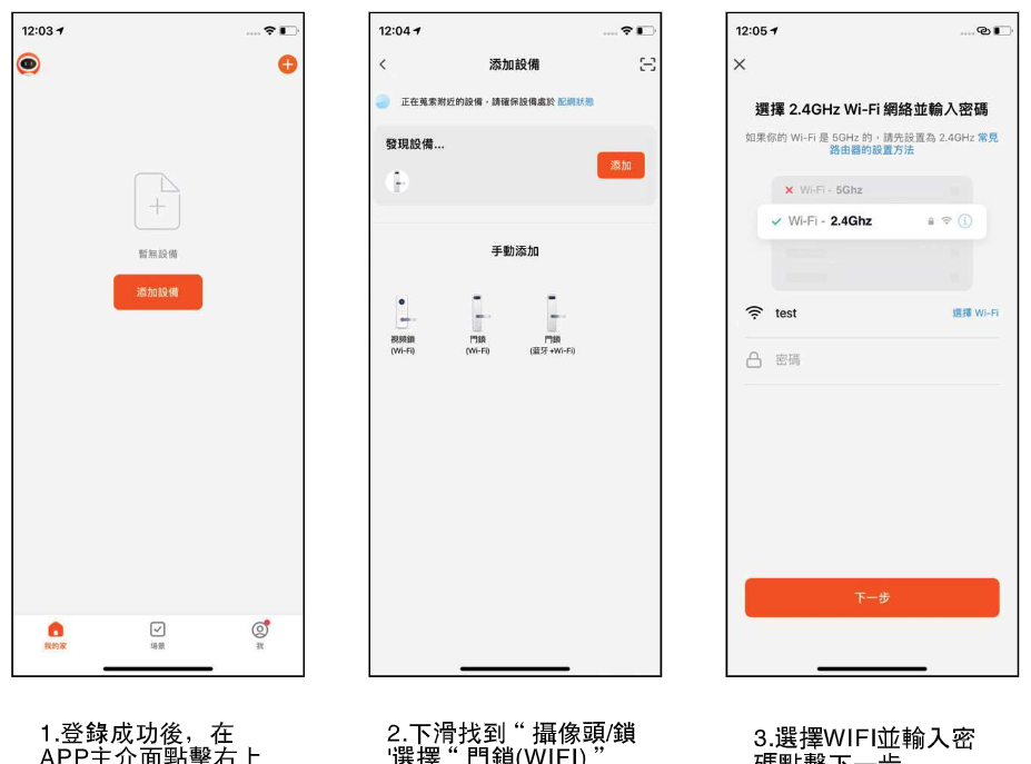 HEXA APP 配網步驟 1-3 畫面