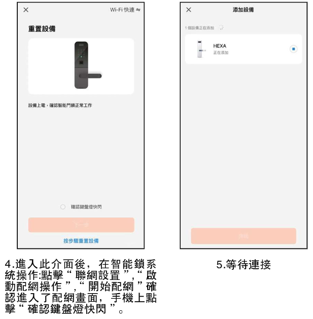 HEXA APP 配網步驟 4-5 畫面