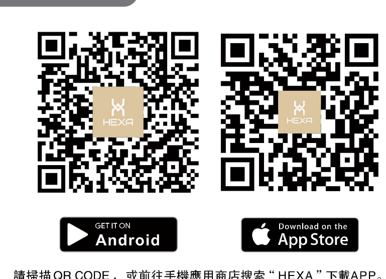 HEXA APP Android 與 App Store 下載 QR Code
