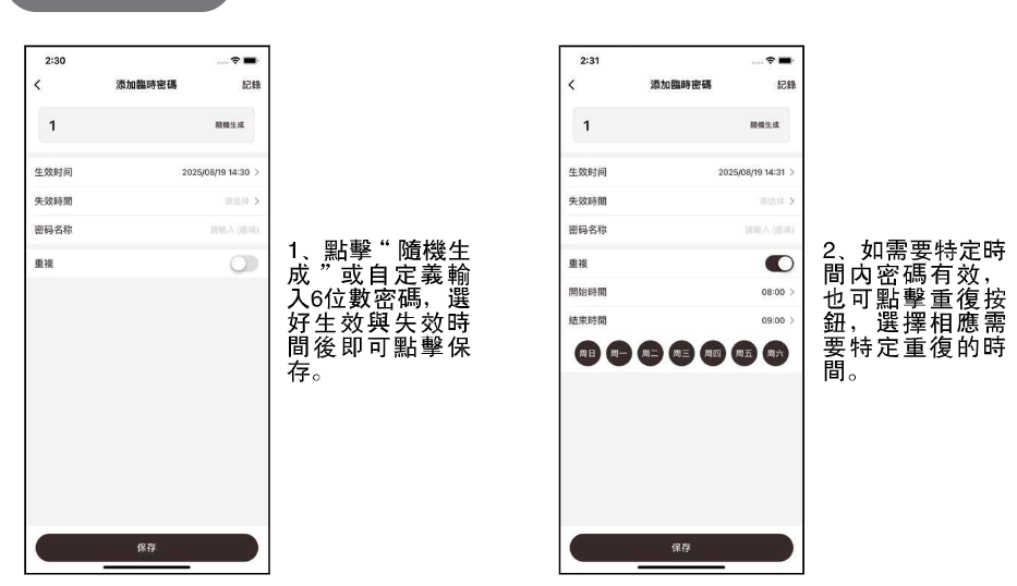 HEXA APP 臨時密碼設定畫面