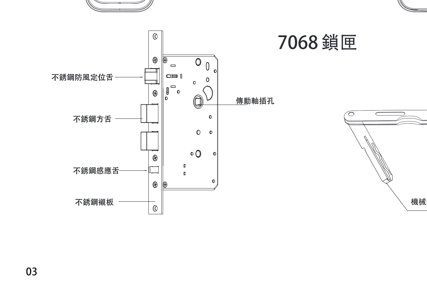 HIT-FY10-T 7068 鎖匣與機械鑰匙部件圖