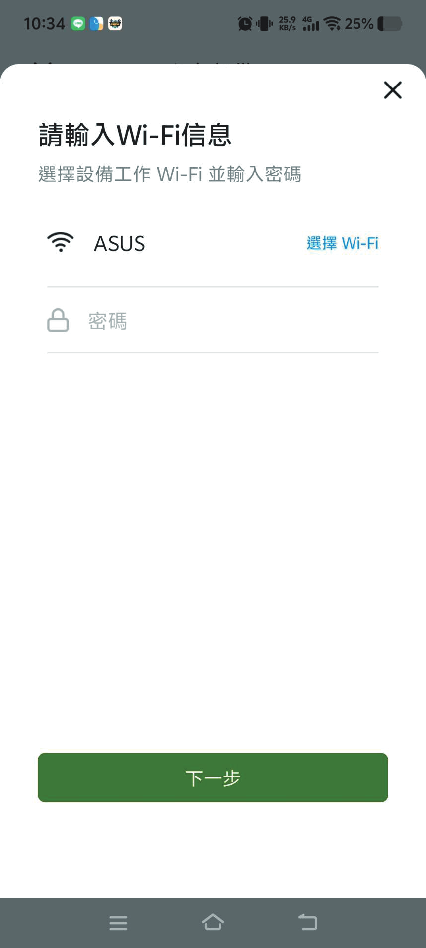 樂沃智慧 APP 輸入 WIFI 資訊畫面