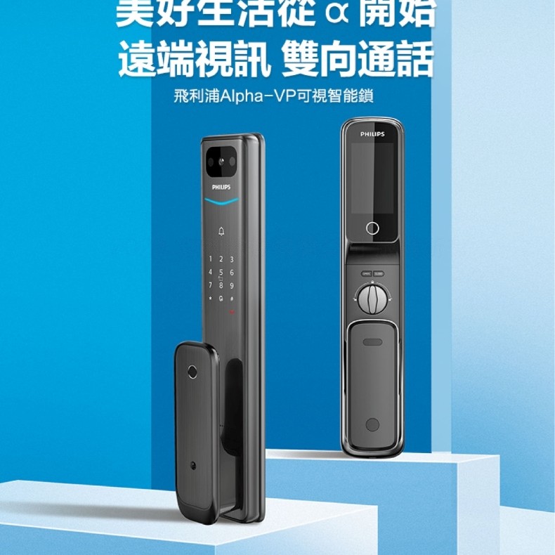 Alpha VP 產品圖｜生活鎖事
